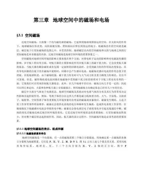 空间环境第三章