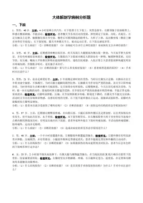 大体解剖学病例分析题