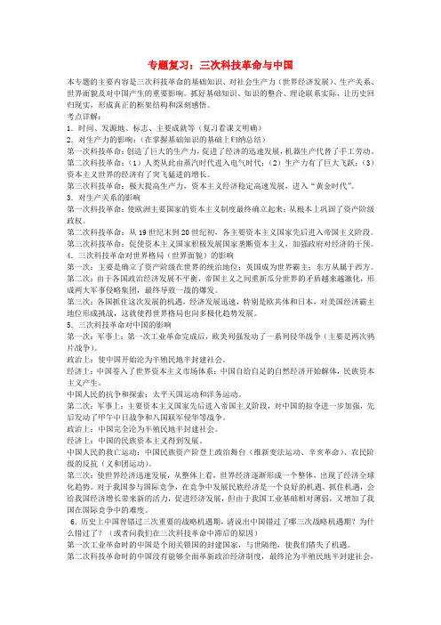 中考历史专题复习 三次科技革命与中国人教新课标版
