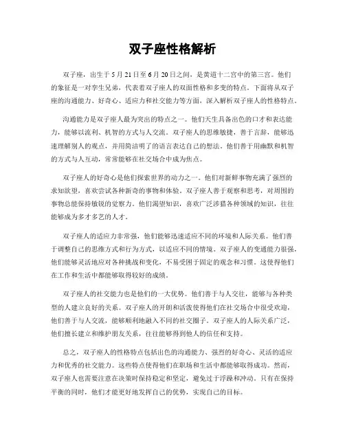 双子座性格解析