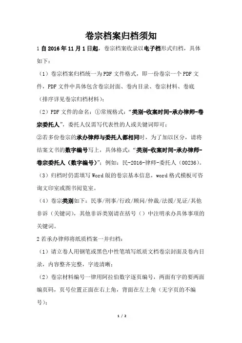 律所档案归档须知