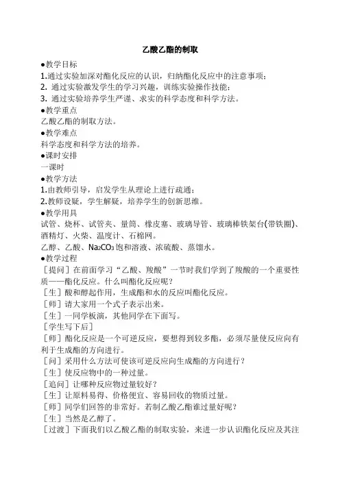 沪科版高中化学高二下册-12.2 醋和酒香──乙酸乙酯的制取 教案设计
