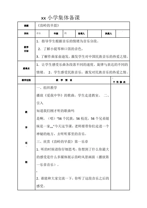 四年级下册音乐《苗岭的早晨》教案