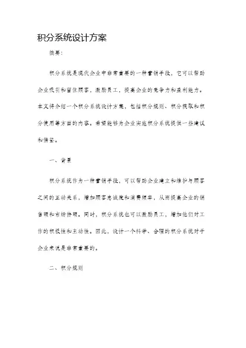 积分系统设计方案