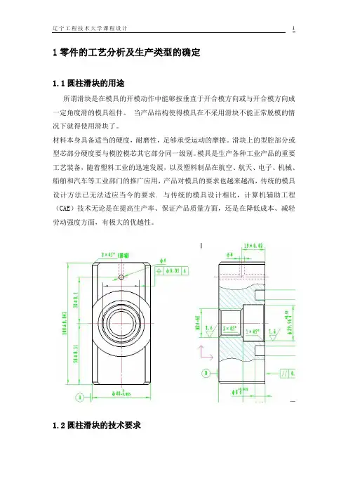 圆柱滑块夹具设计