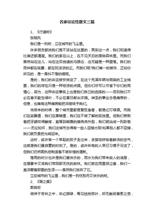 名家议论性散文三篇