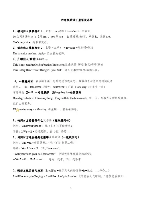 英语四年级下册语法总结