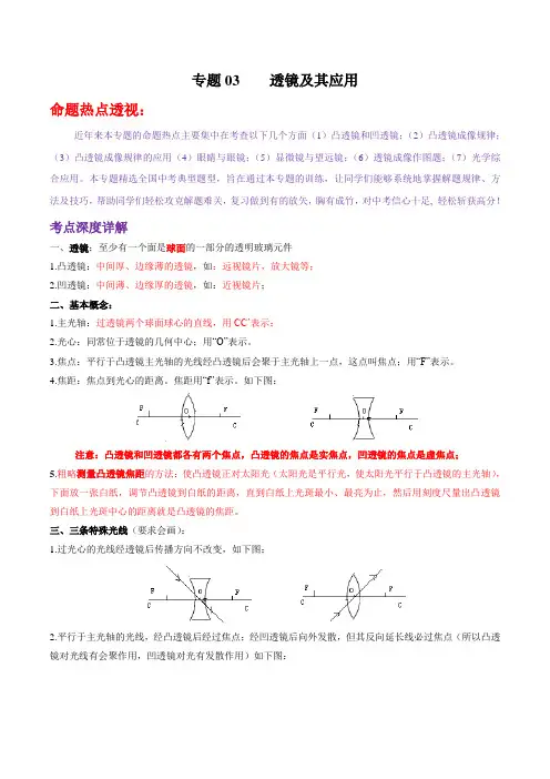 2020年中考物理复习专题03 透镜及其应用(解析版)