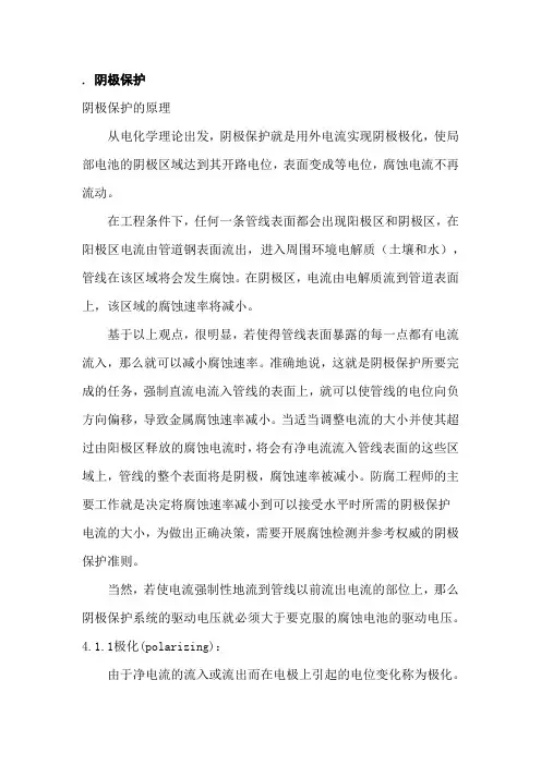 阴保