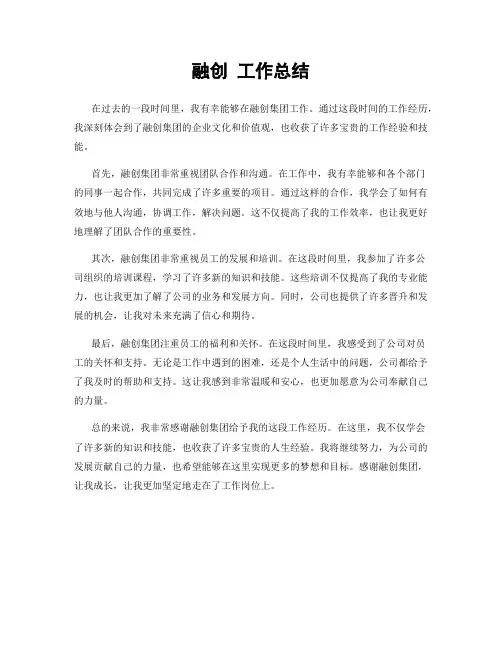 融创 工作总结
