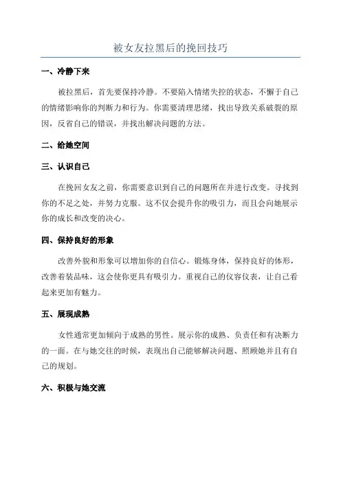 被女友拉黑后的挽回技巧