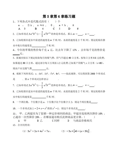 第5章第6章练习题