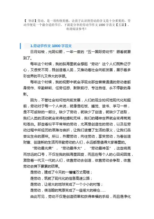 劳动节作文1000字范文【五篇】
