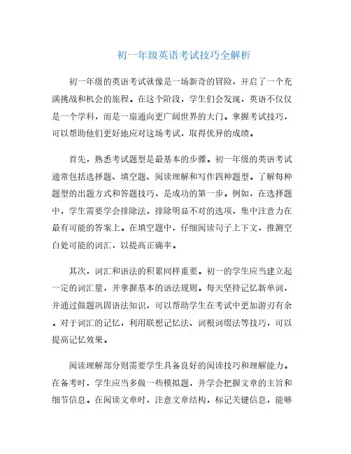 初一年级英语考试技巧全解析