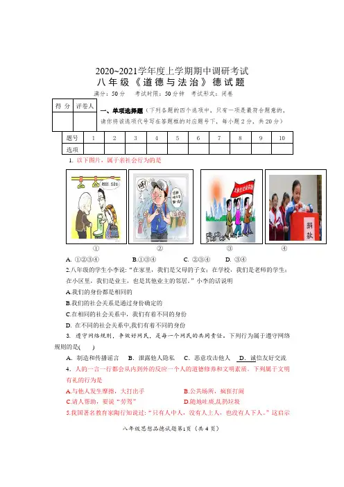湖北省十堰市丹江口市2020-2021学年八年级上学期期中考试道德与法治试题