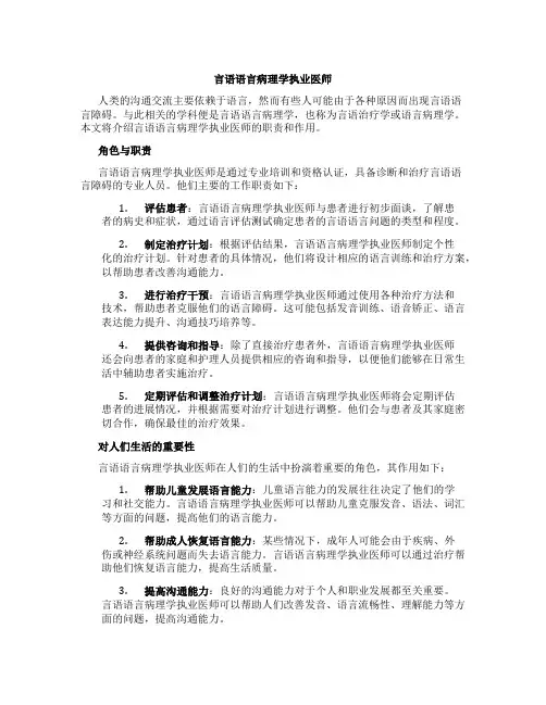 言语语言病理学执业医师