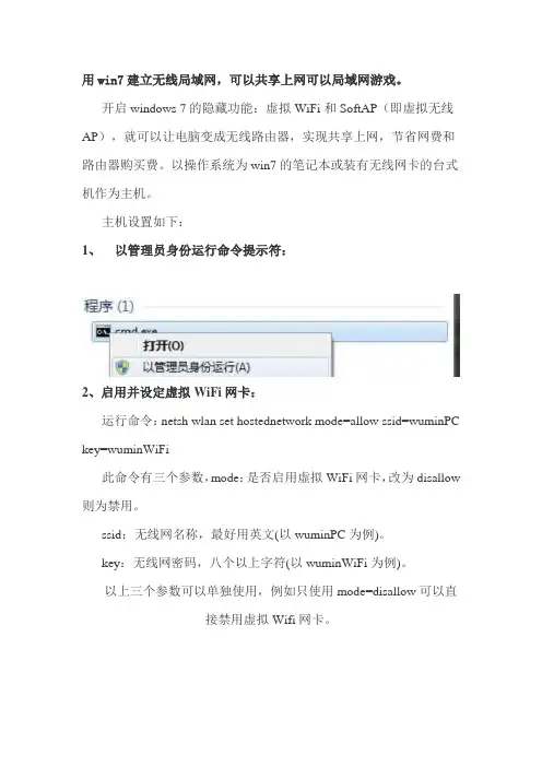 win7建立无线局域网(i建立临时虚拟WiF)