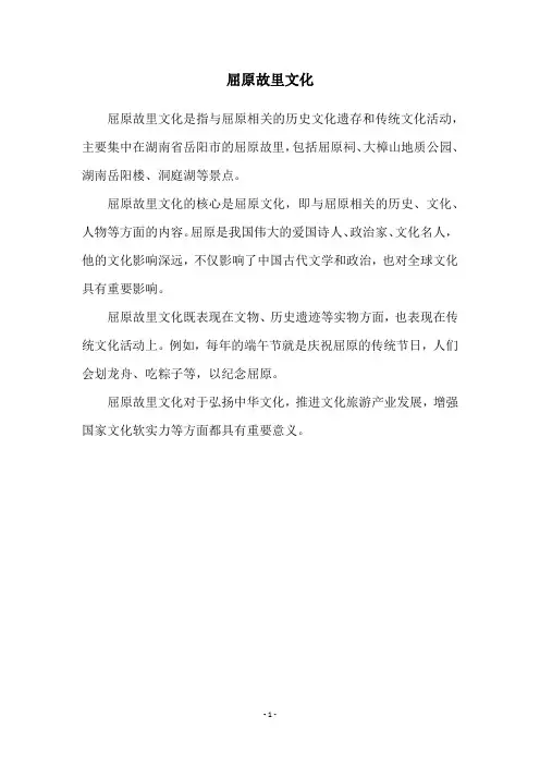 屈原故里文化