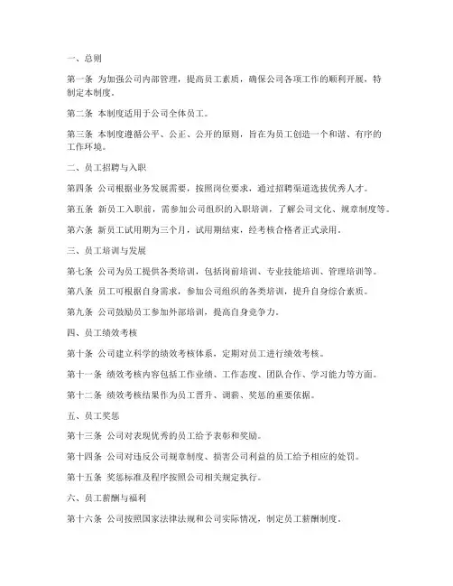 日本企业员工管理制度模板