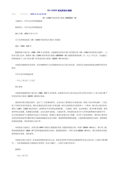 35-110KV变电所设计规范