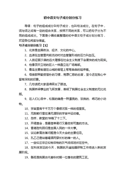初中语文句子成分划分练习