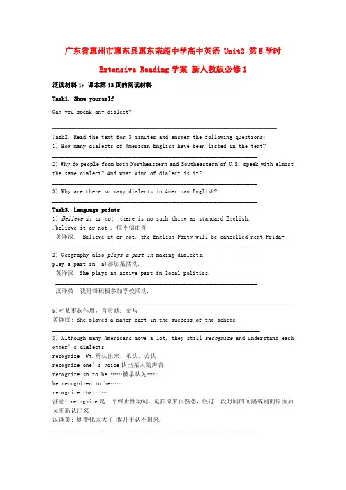 广东省惠州市惠东县惠东荣超中学高中英语 Unit2 第5学时 Extensive Reading学案 新人教版必修1