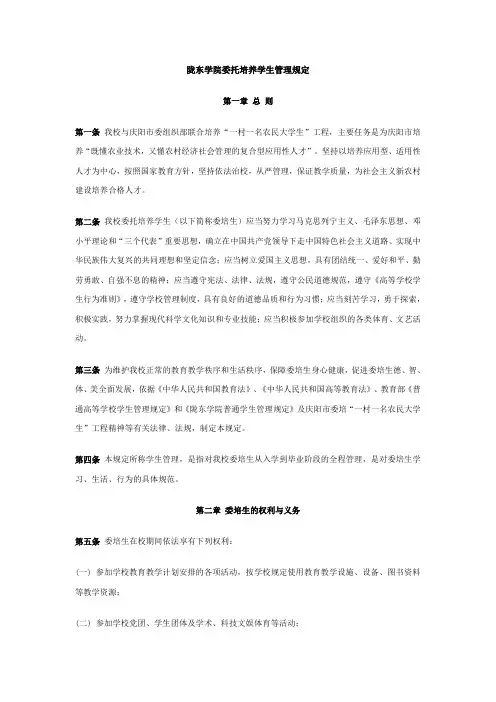陇东学院委托培养学生管理规定