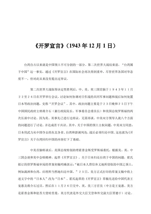 《开罗宣言》(1943年12月1日)