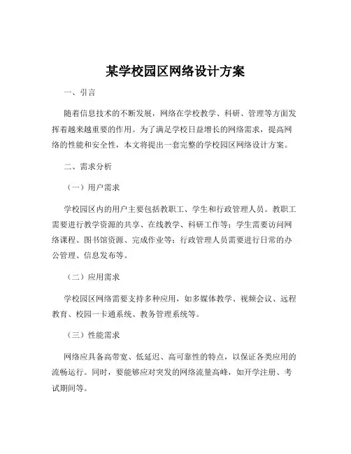 某学校园区网络设计方案