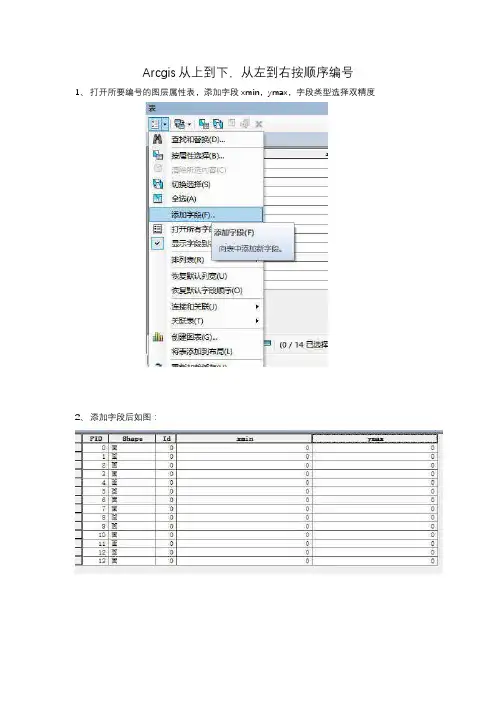 arcgis10.2从上到下,从左到右排序编号;字段条件赋值python语句