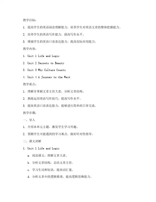 大学英语第三版第四册教案