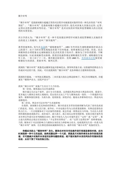 媒介审判