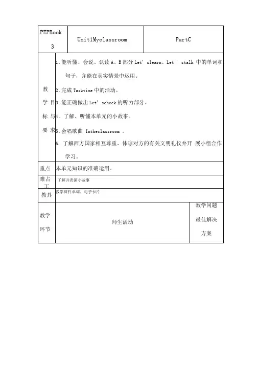 PEP四年级英语上册BookUnitCStorytime教案教学反思说课稿