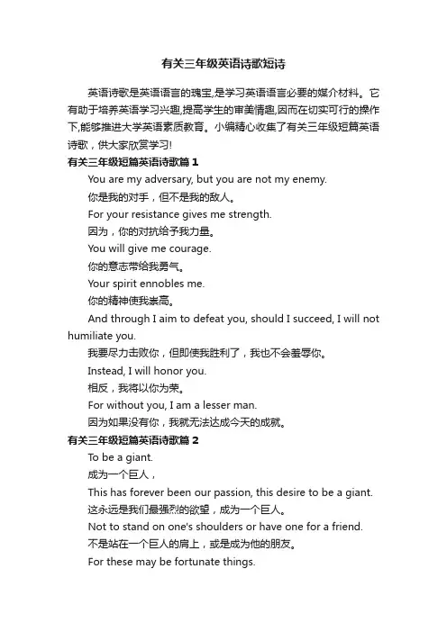 有关三年级英语诗歌短诗