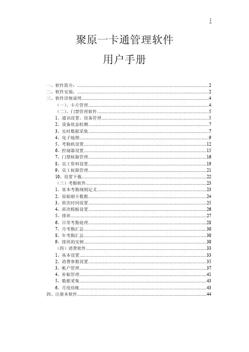 SOYAL一卡通管理软件使用说明