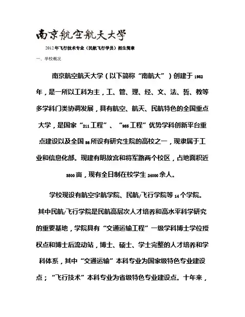 南京航空航天大学招飞简章(精)