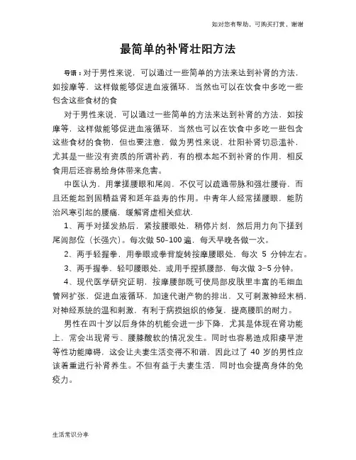 最简单的补肾壮阳方法