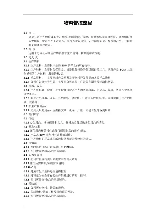 物料管控流程
