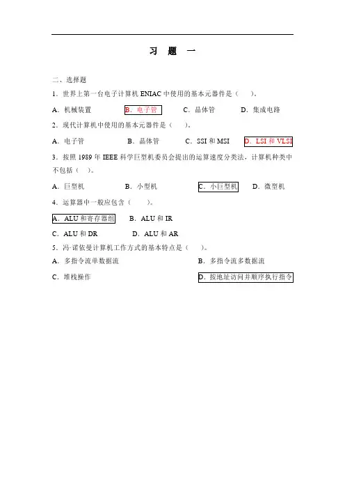 计算机组织与结构复习题 带参考答案