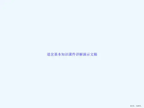 道岔基本知识课件详解演示文稿