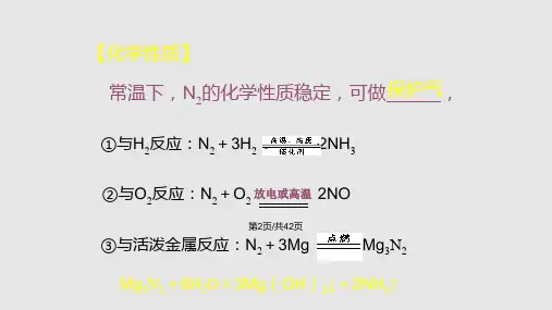 高三化学一轮复习氮及其化合物资料精心整理.pptx