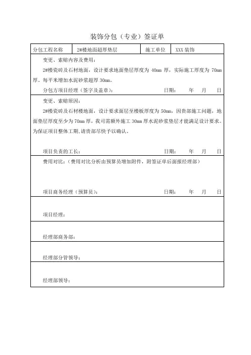 楼地面超厚垫层装饰分包(专业)签证单