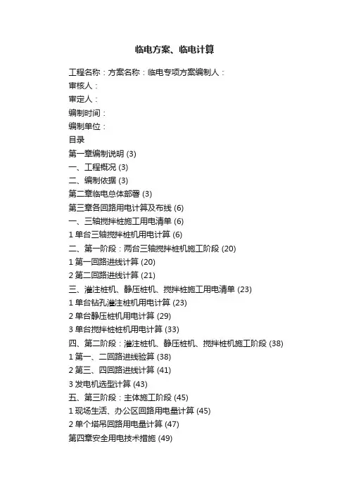 临电方案、临电计算
