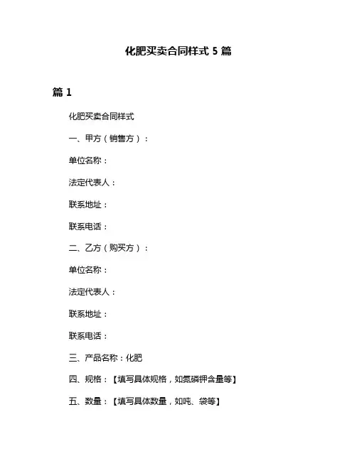 化肥买卖合同样式5篇