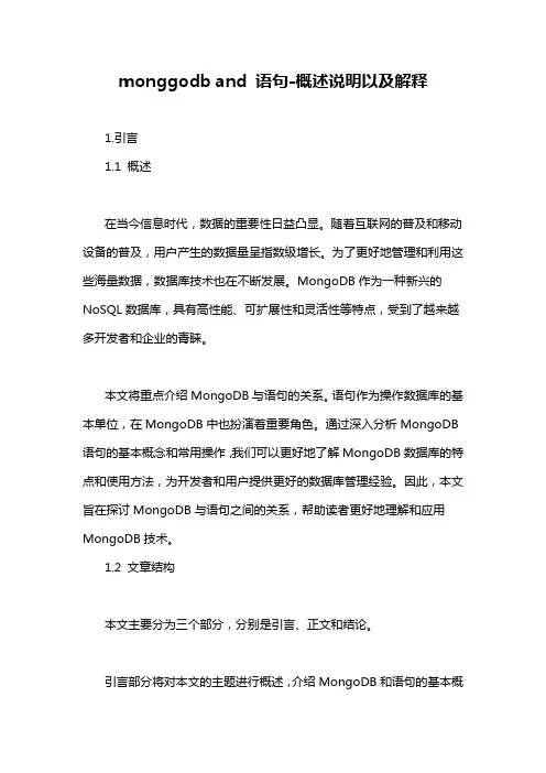 monggodb and 语句-概述说明以及解释