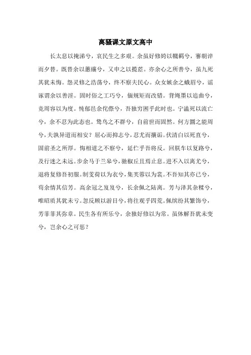 离骚课文原文高中
