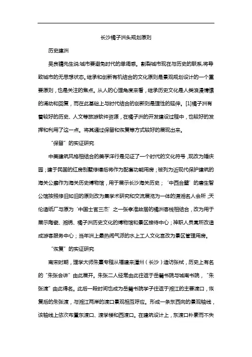 长沙橘子洲头规划原则