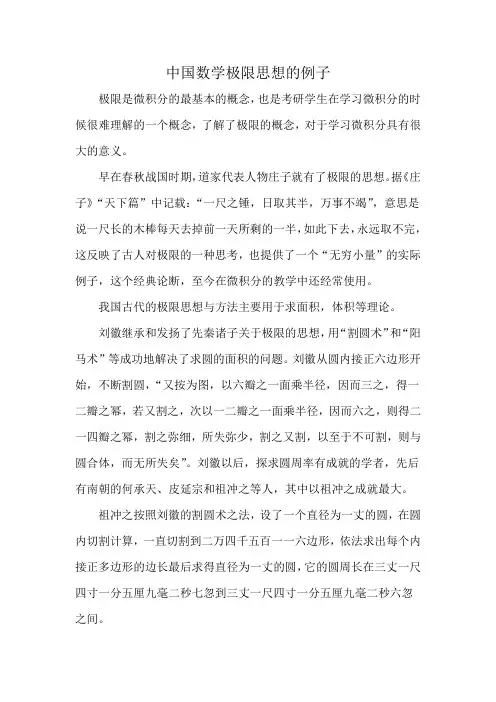 中国数学极限思想的例子