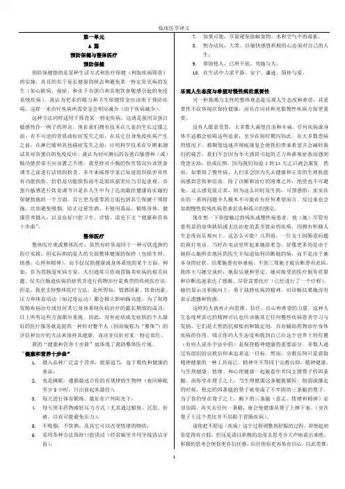 临床医学英语的课文参考译文整理版