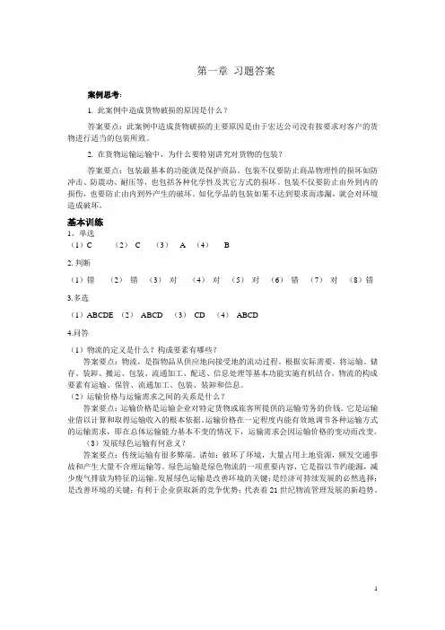 运输管理习题答案
